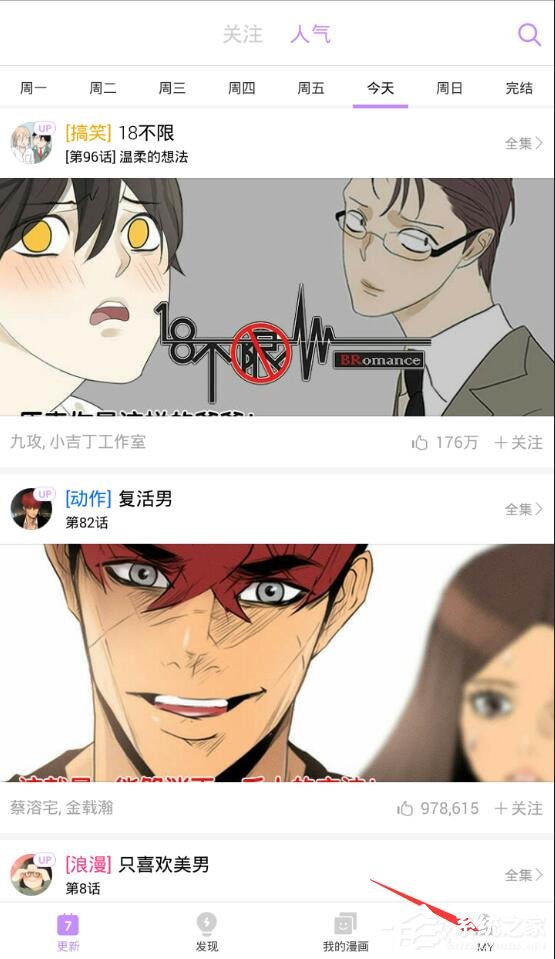 我来分享咚漫漫画如何登录