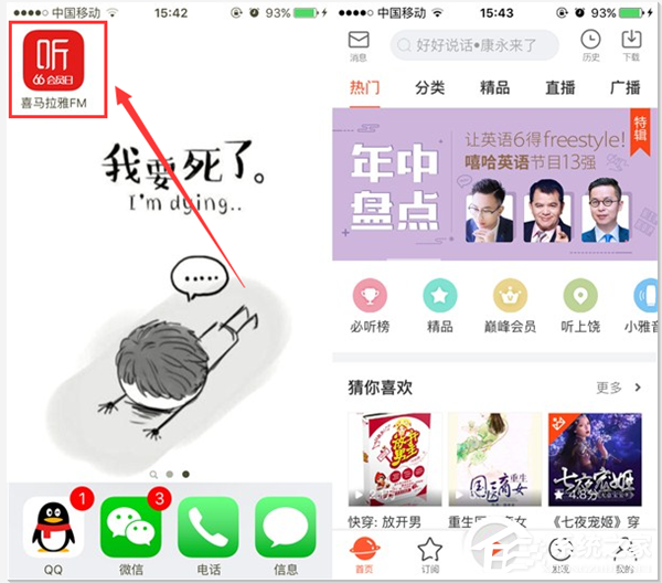 我来分享喜马拉雅FM如何收听小说（喜马拉雅收听最多的小说）