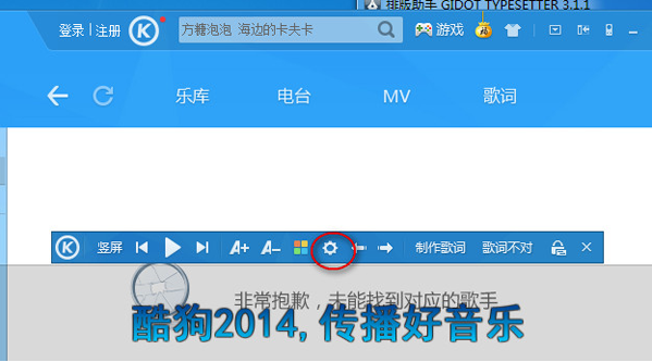 我来教你如何设置酷狗音乐歌词颜色