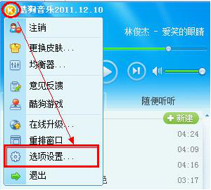 我来教你酷狗音乐如何设置成默认播放器
