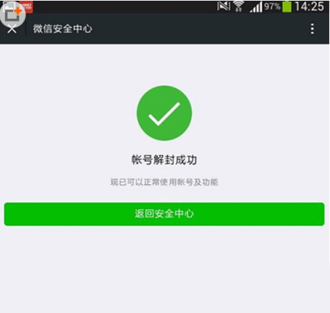我来分享如何解封微信
