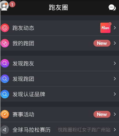 小编分享如何退出悦跑圈跑团