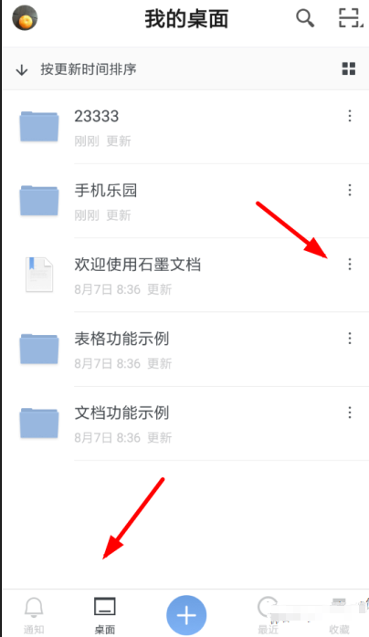 小编分享怎么设置石墨文档的分享权限
