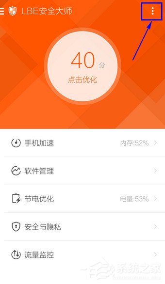 我来教你LBE安全大师怎么关闭悬浮窗口