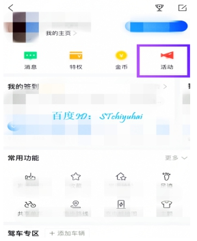 如何参加百度地图中的绿色出行活动 百度地图中的绿色出行活动参加方法