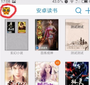 我来分享安卓读书怎么设置字体加粗