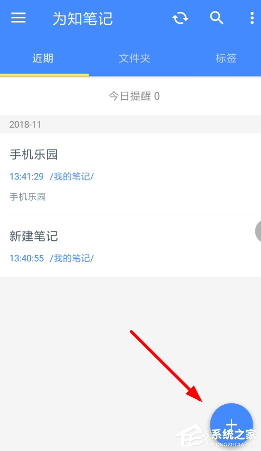 小编教你为知笔记如何使用