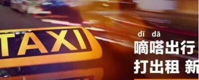 小编分享嘀嗒出行如何付款