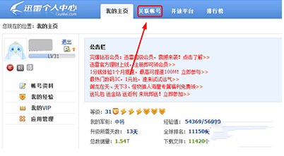 迅雷怎么取消和小米账号关联 取消迅雷和小米账号关联的图文教程