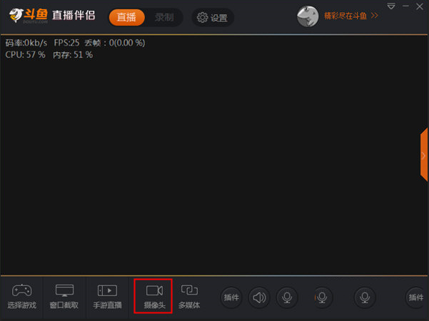 分享如何设置斗鱼直播伴侣摄像头