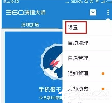 我来教你360清理大师怎么开启WiFi自动下载升级包