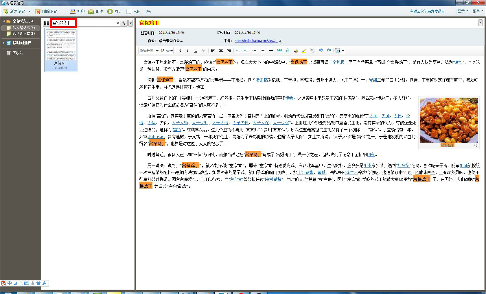 分享有道云笔记如何查找笔记