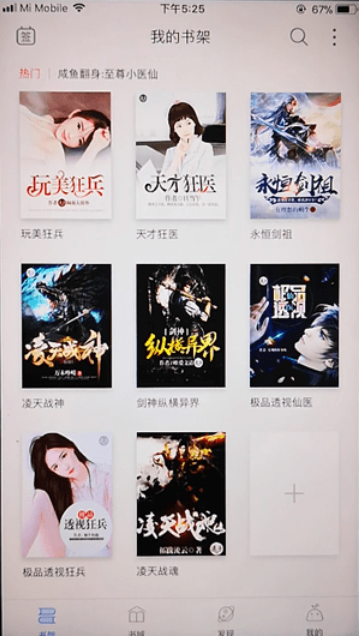 小编分享怎么在逐浪小说app中听书（逐浪小说怎么签约）