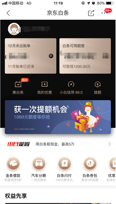 我来教你京东白条可以取现吗