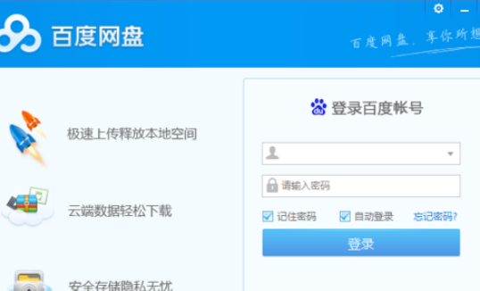 我来分享百度网盘如何修改二级密码