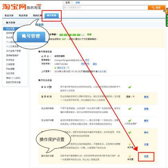 小编教你淘宝登陆保护怎么开通