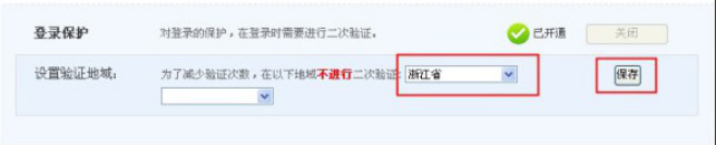 淘宝登陆保护怎么开通 开通淘宝登陆保护的具体方法