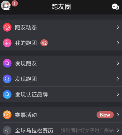我来教你如何在悦跑圈中发朋友圈