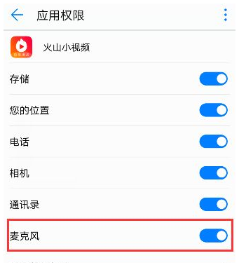 分享怎么设置火山小视频语音权限
