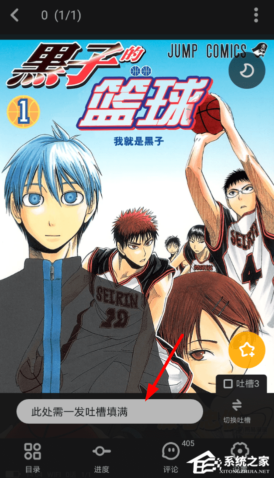 网易漫画如何进行吐槽？网易漫画进行吐槽的方法