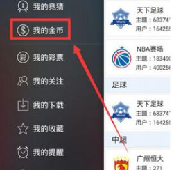 小编教你如何在直播吧中获取金币