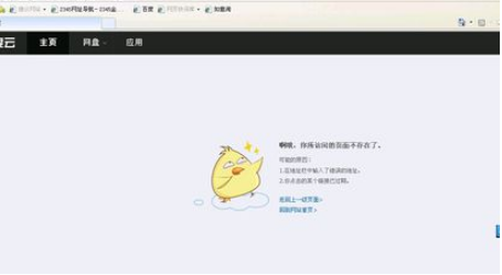 小编教你百度云分享失败怎么办