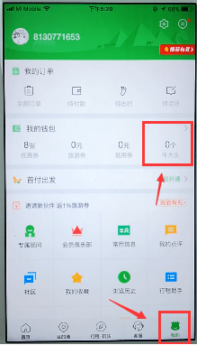途牛旅游怎么绑定银行卡 途牛旅游绑定银行卡的教程