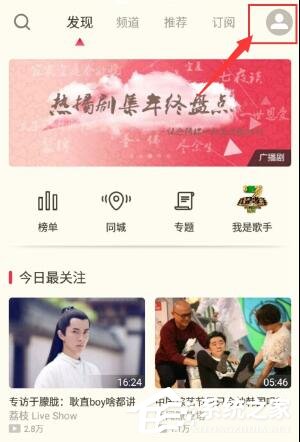 我来分享荔枝fm如何添加好友（荔枝fm怎么找通讯录好友）