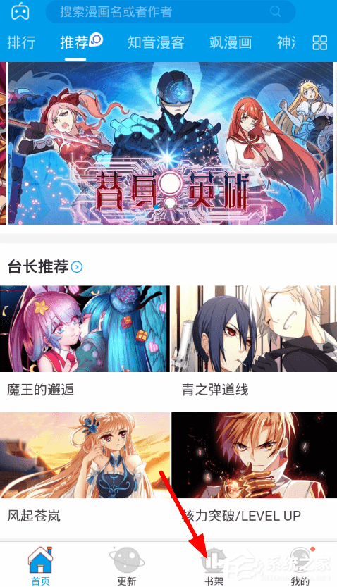 我来分享漫画台如何取消收藏