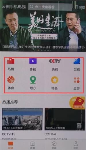 分享云图tv如何观看视频回放