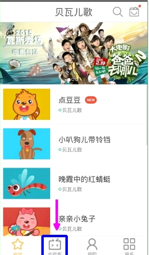 如何在贝瓦儿歌里查看已下载的视频 贝瓦儿歌里查看已下载的视频的教程