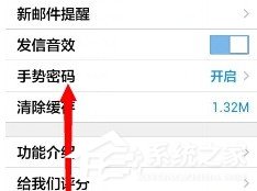 QQ邮箱app如何设置手势密码？QQ邮箱app设置手势密码的方法