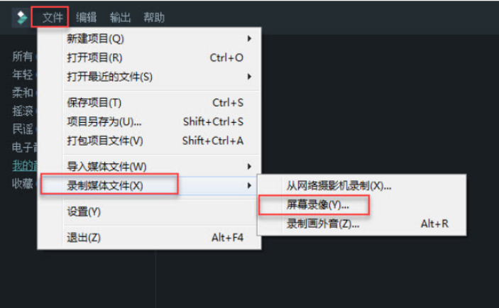 怎么使用万兴神剪手录屏 使用万兴神剪手录像的方法