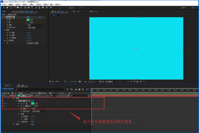 如何用AE制作单个图层不断变色的动画
