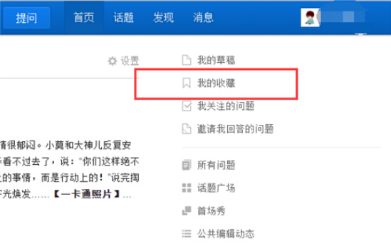 如何使用知乎里的收藏功能 知乎里的收藏功能使用教程