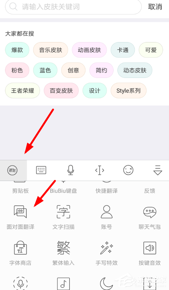 小编教你讯飞输入法翻译功能如何使用