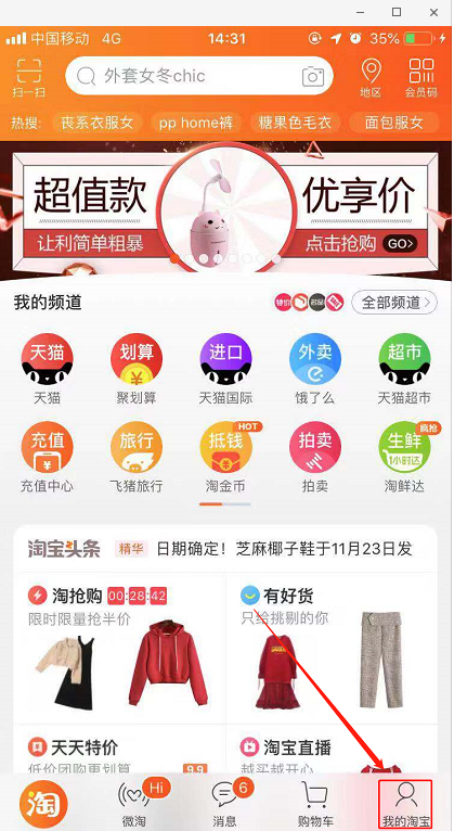 小编分享如何设置淘宝收货地址