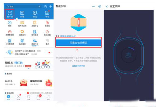 如何用荣耀手环4刷支付宝 用荣耀手环4刷支付宝的方法