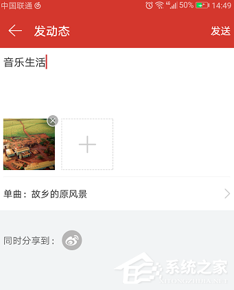 网易云音乐APP怎么发布动态？网易云音乐APP发布动态的方法