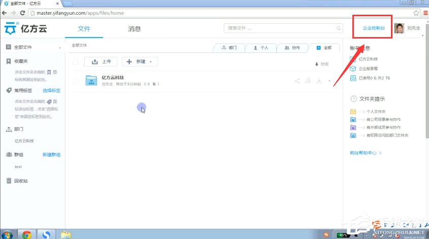 小编分享如何在亿方云中新建群组