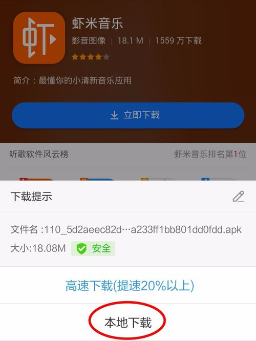 小编教你如何用虾米音乐点歌识曲