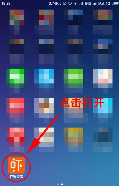 如何用虾米音乐点歌识曲 虾米音乐点歌识曲的具体方法