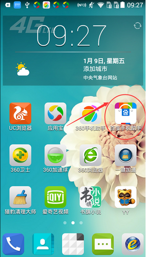 小编教你如何在百度手机助手中进行软件搬家