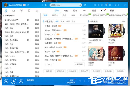 小编教你酷狗音乐如何上传歌曲