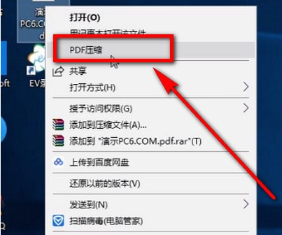 教你如何用金山PDF将过大文件缩小