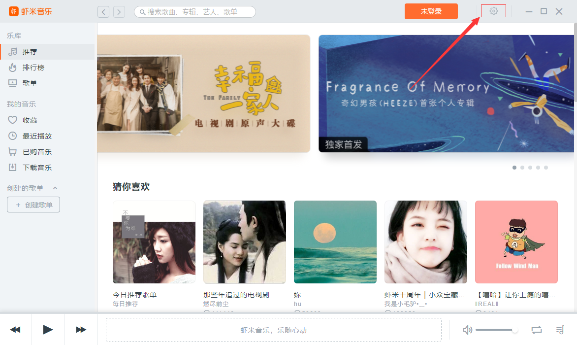 小编分享虾米音乐电脑版如何选择音质