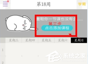 我来分享课程格子如何导入下学期课表