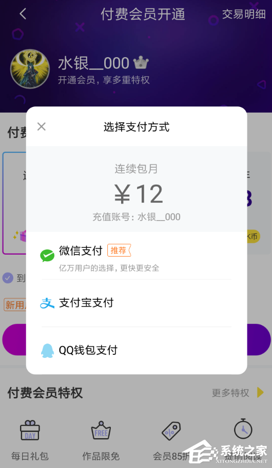 快看漫画会员怎么取消自动续费？快看漫画会员取消自动续费的方法