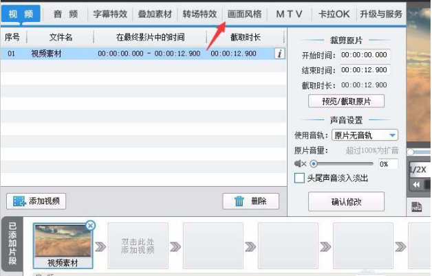我来分享如何用爱剪辑给视频素材添加地震特效