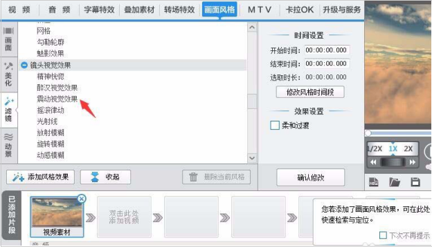 如何用爱剪辑给视频素材添加地震特效 用爱剪辑给视频素材添加地震特效的教程